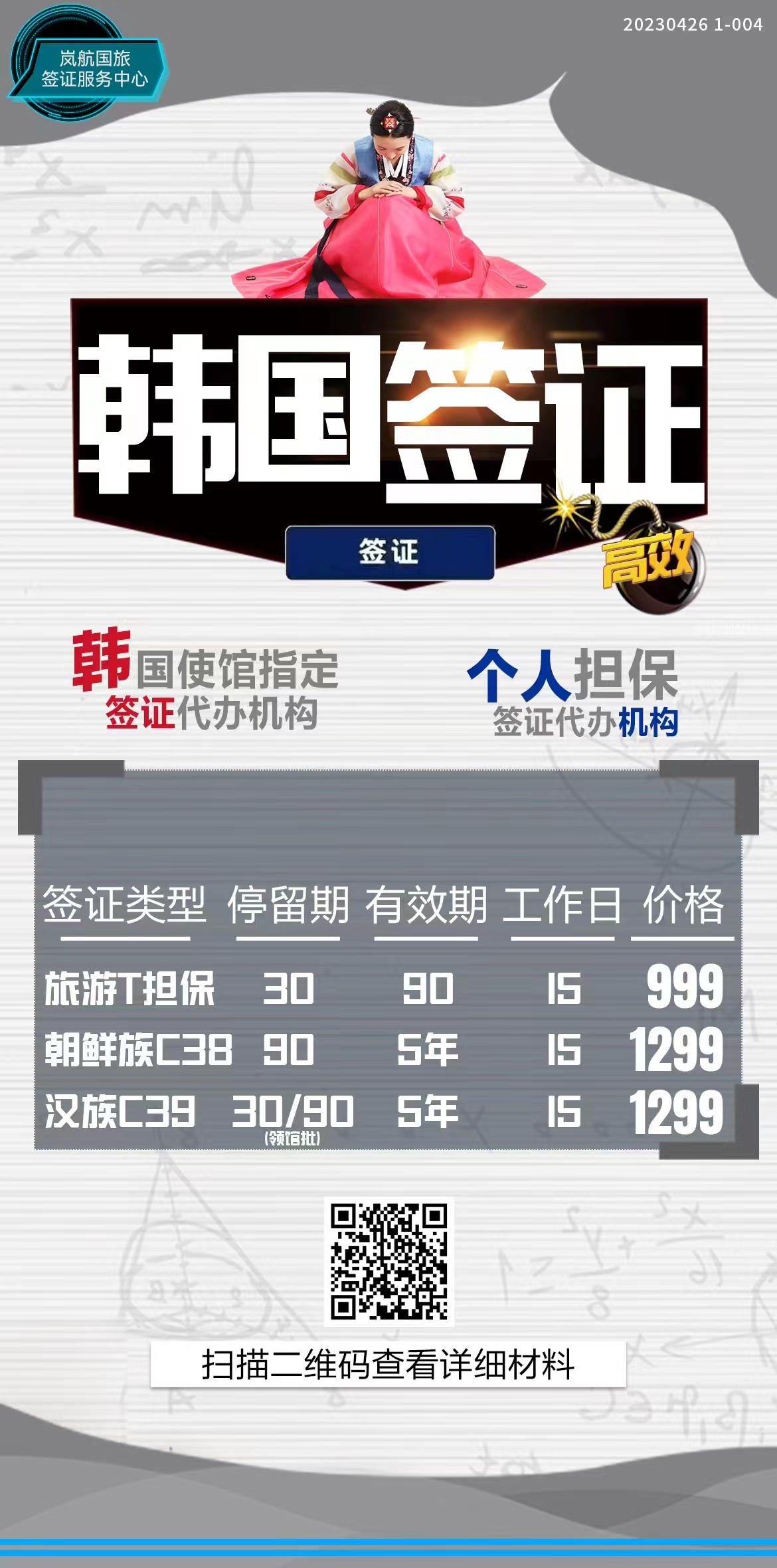 韩国签证