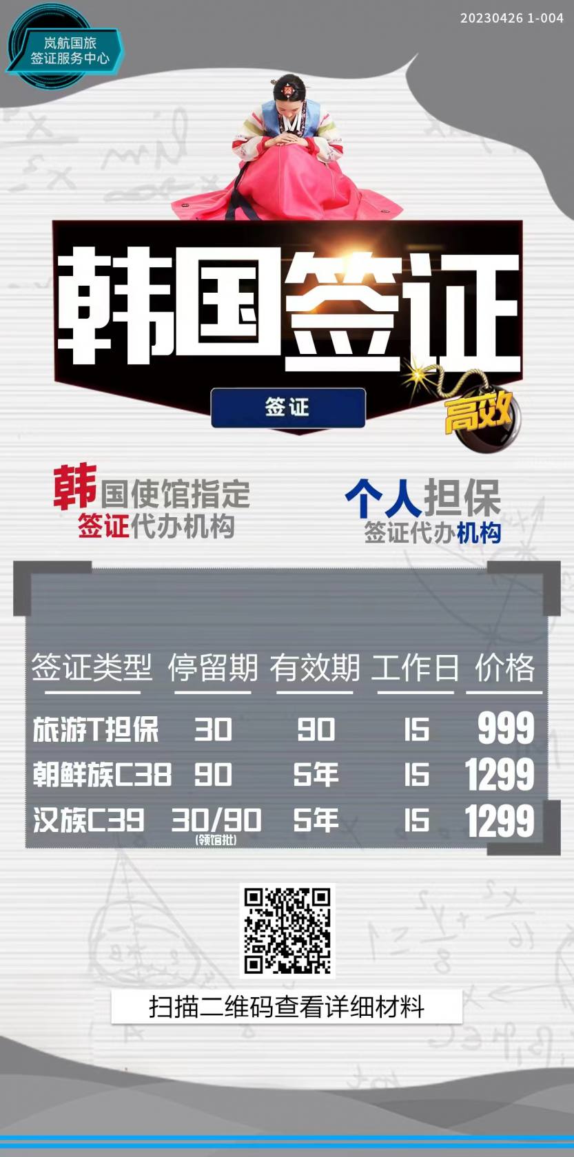 韩国签证