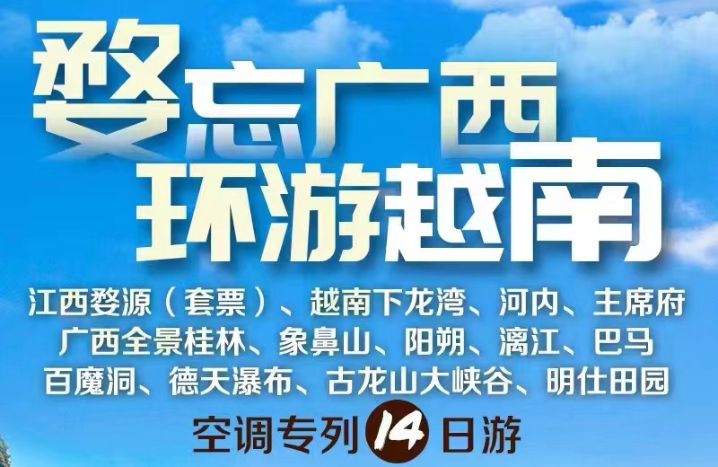 环游越南A