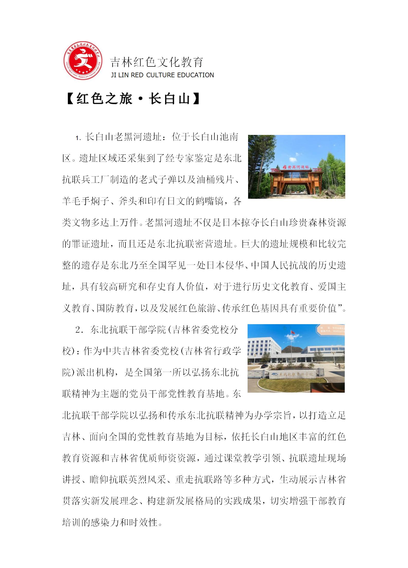 红色教育延长白山_01