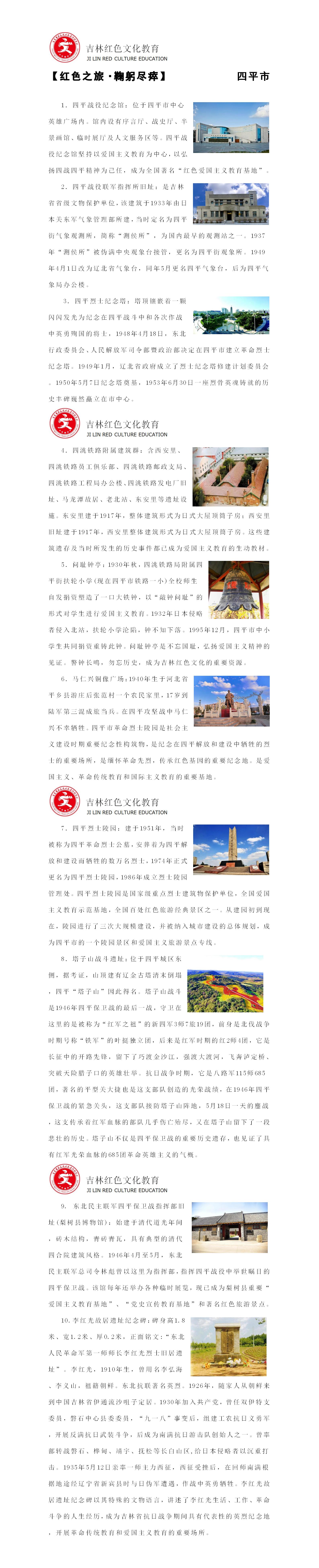 红色教育四平市_01