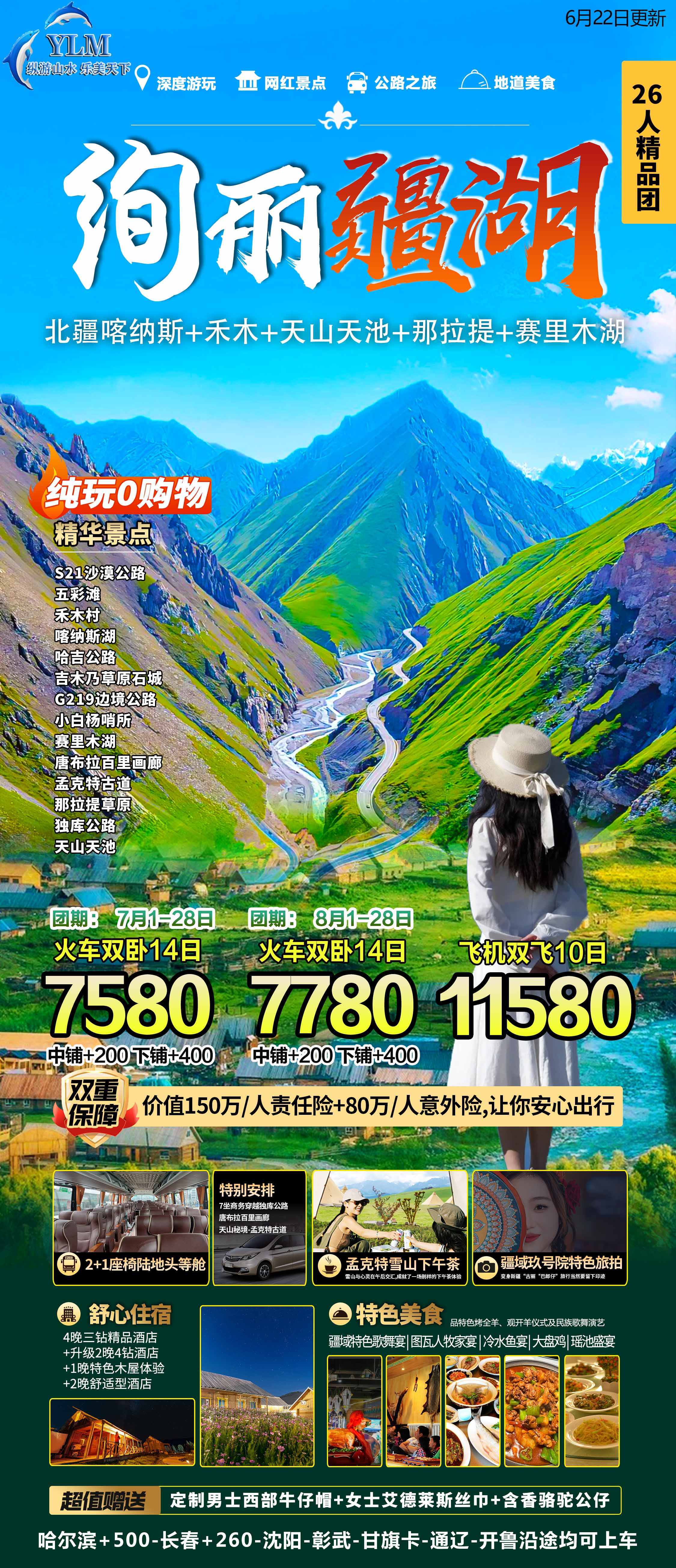 绚丽疆湖