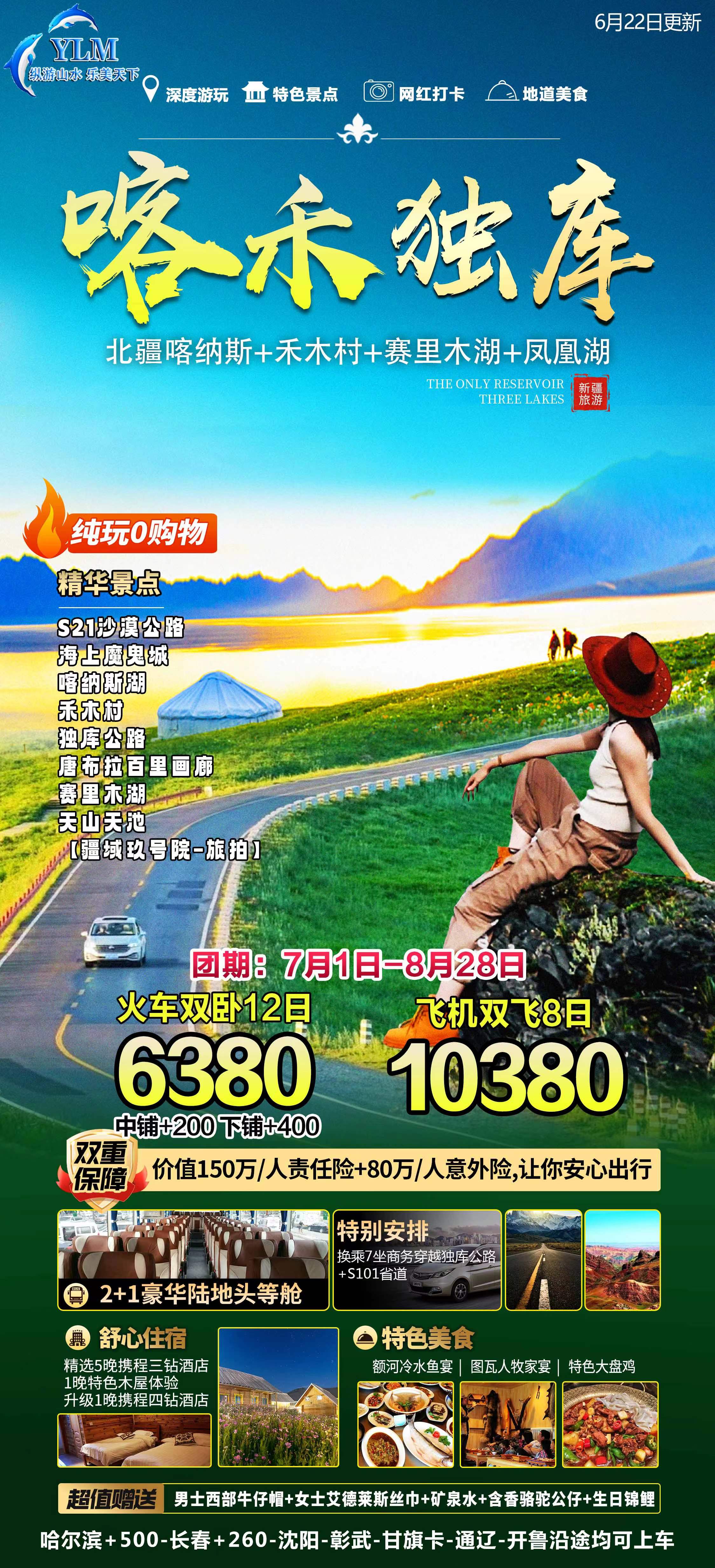 喀禾独库