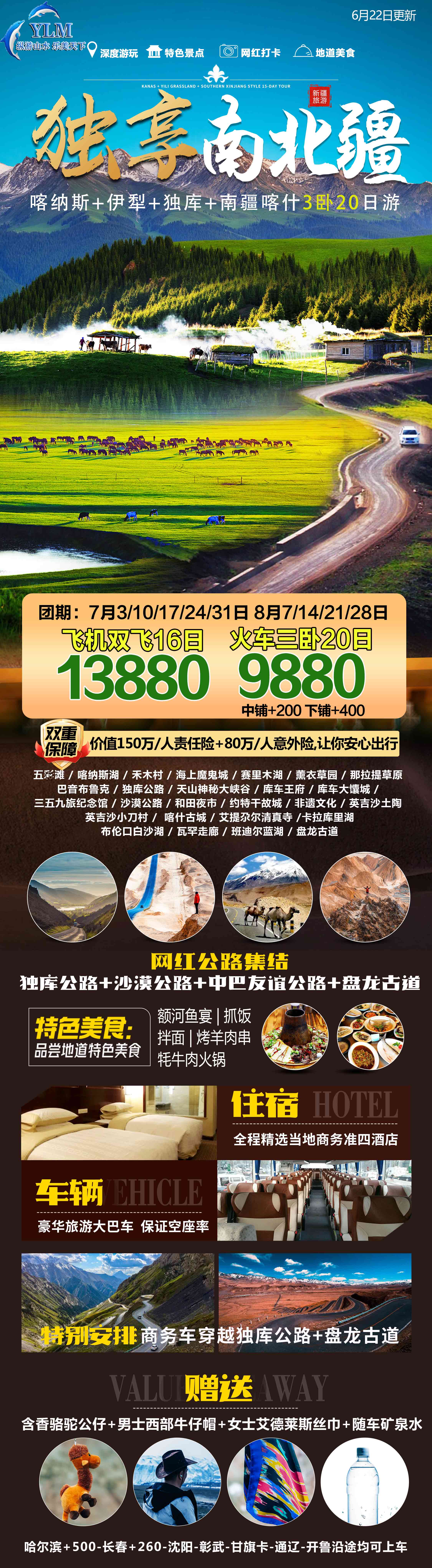独享南北疆