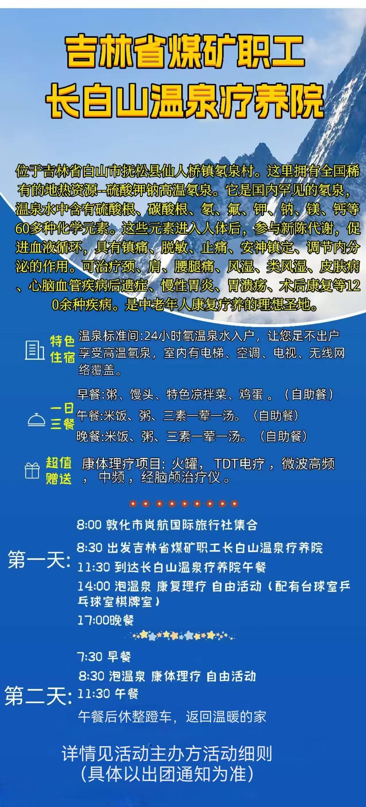 疗养海报