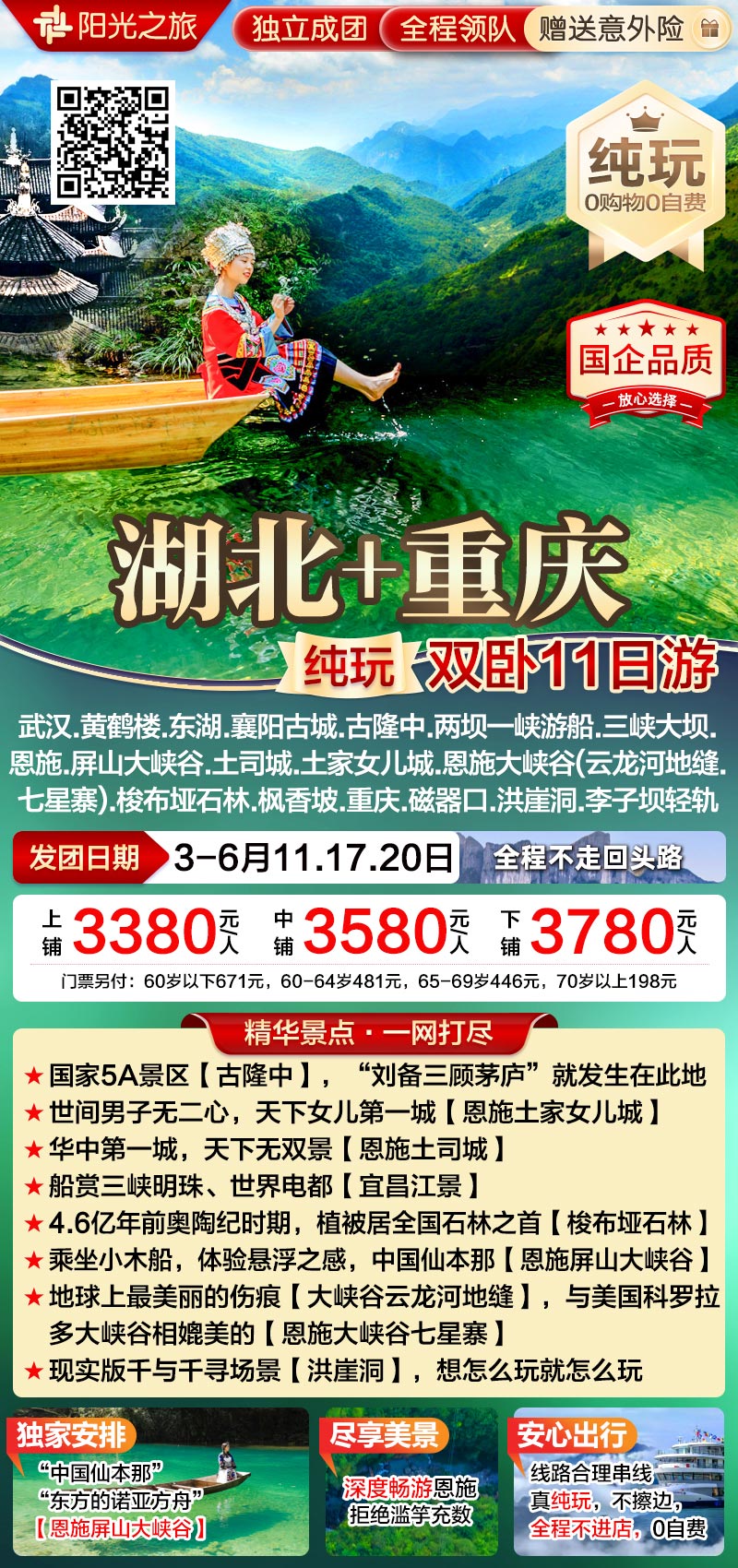 湖北+重庆-长春起止