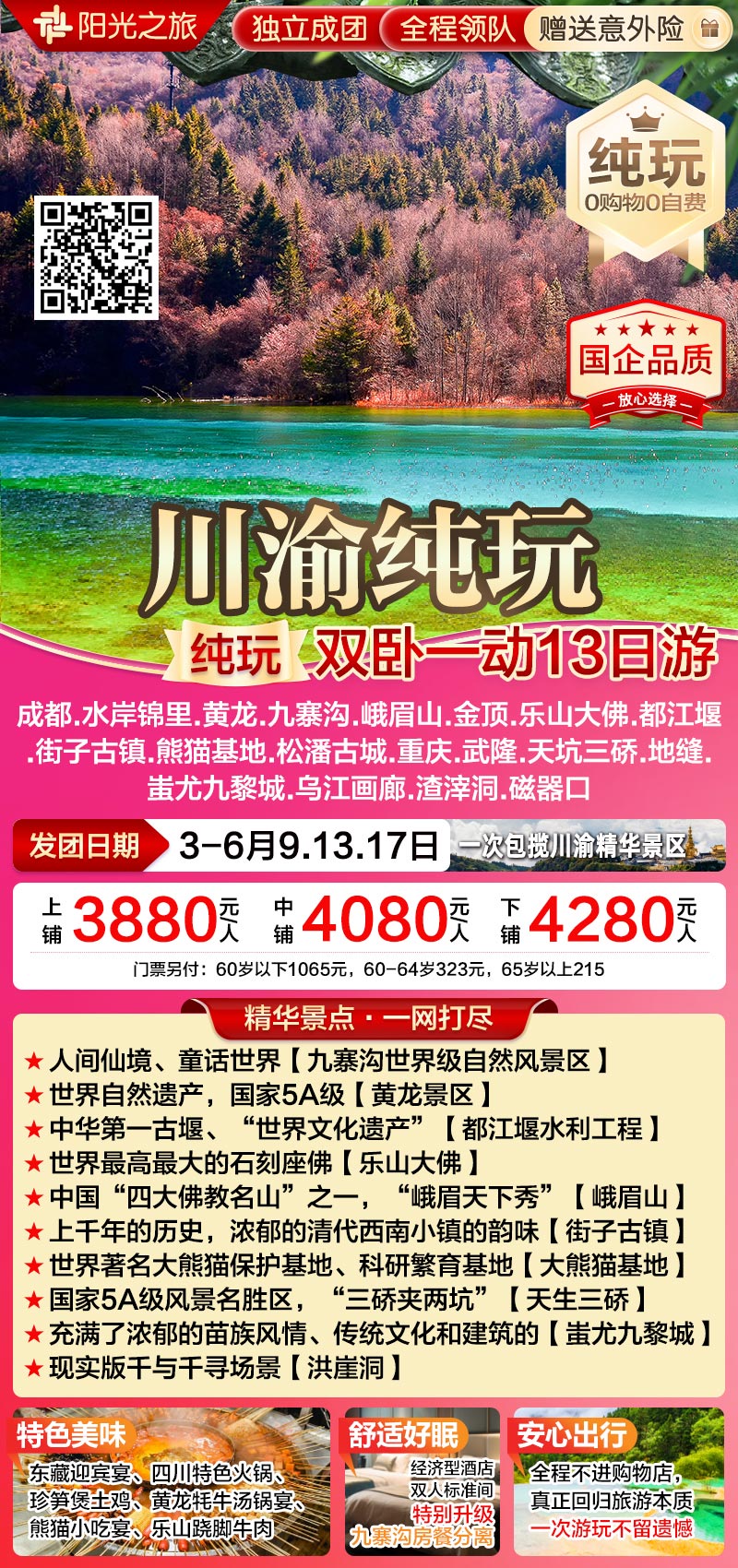 25春四川2川渝纯玩-沈起长止