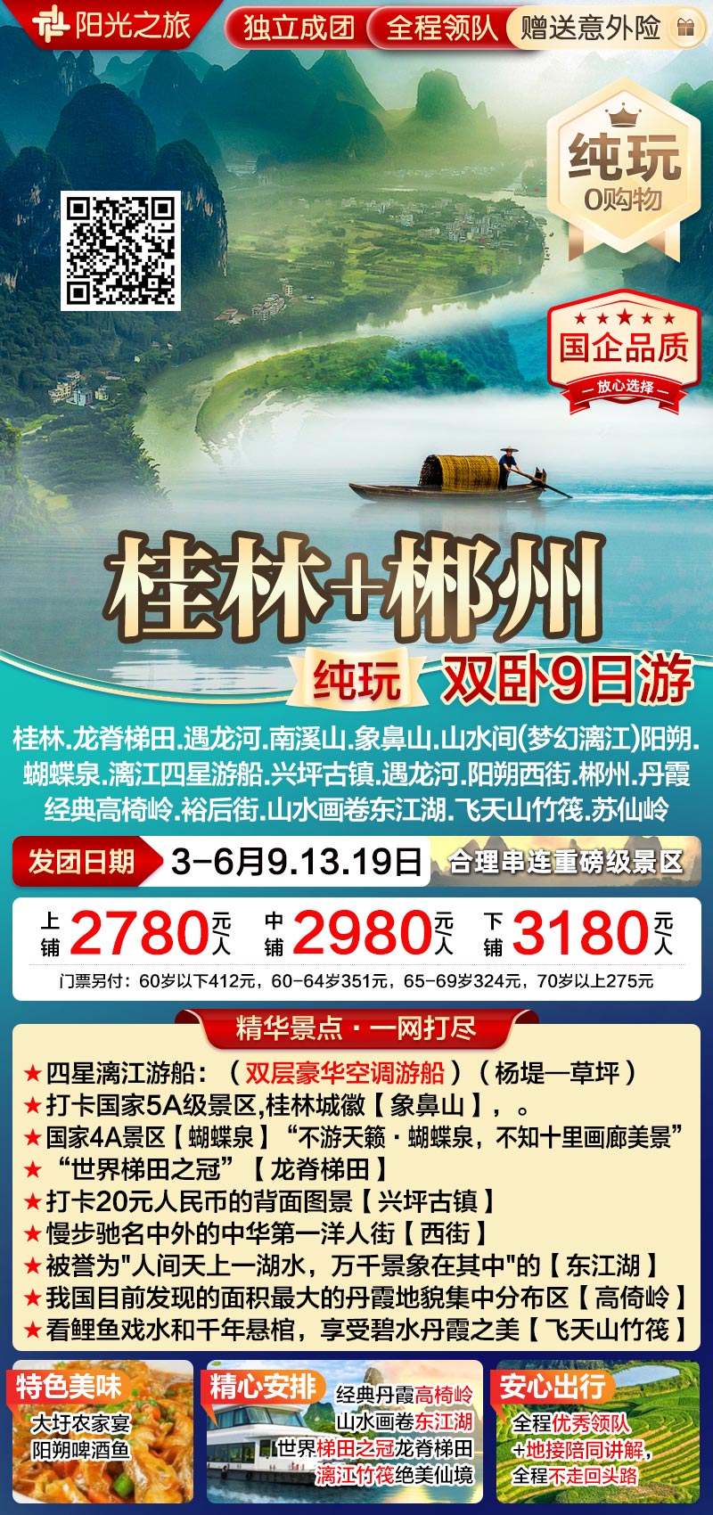 25春湖南3桂林+彬州-长春起止