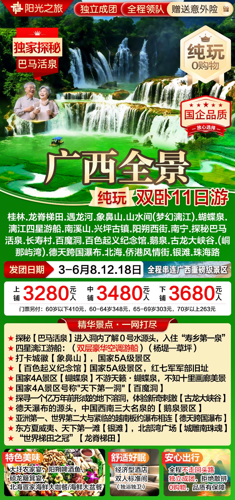 25春广西全景
