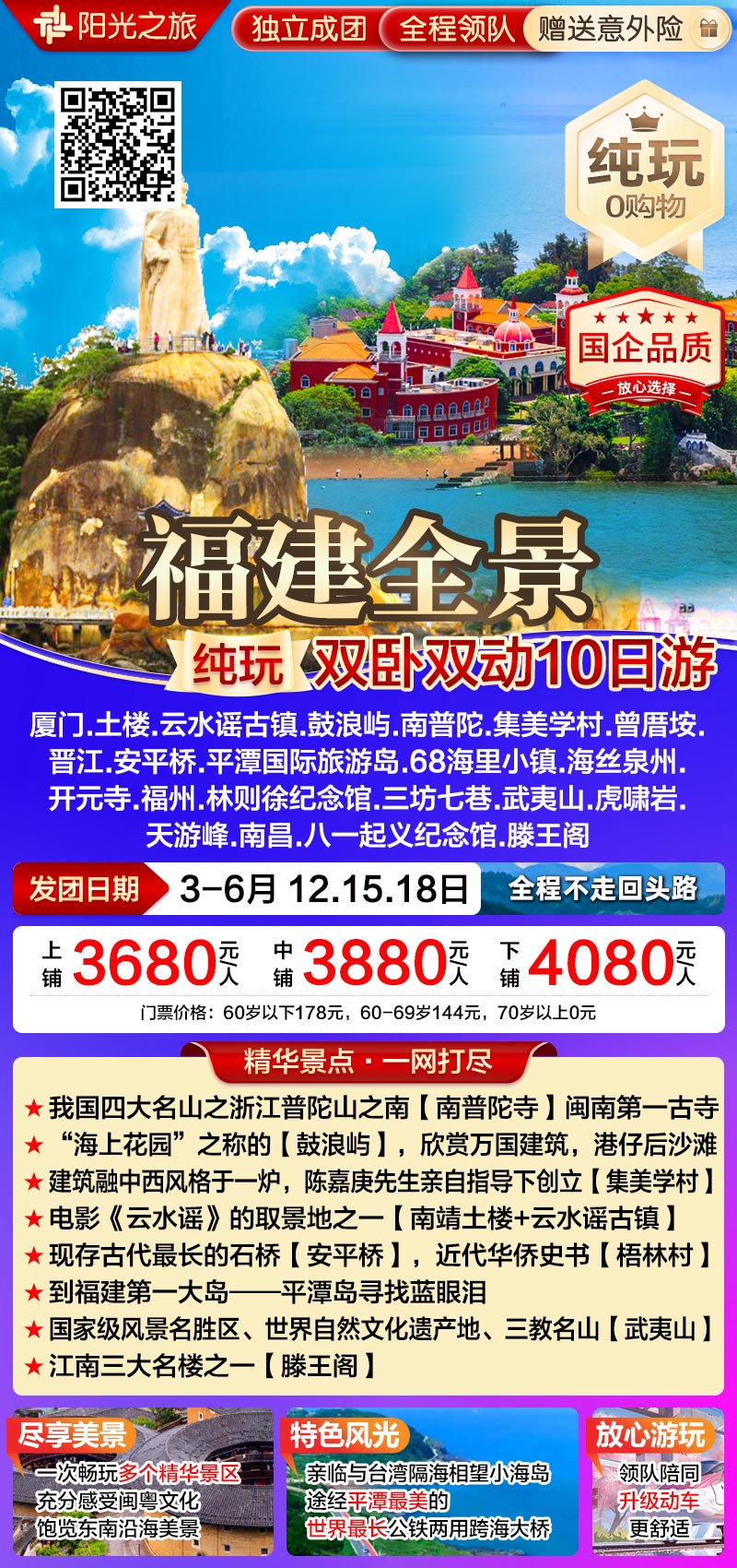 25春福建1全景