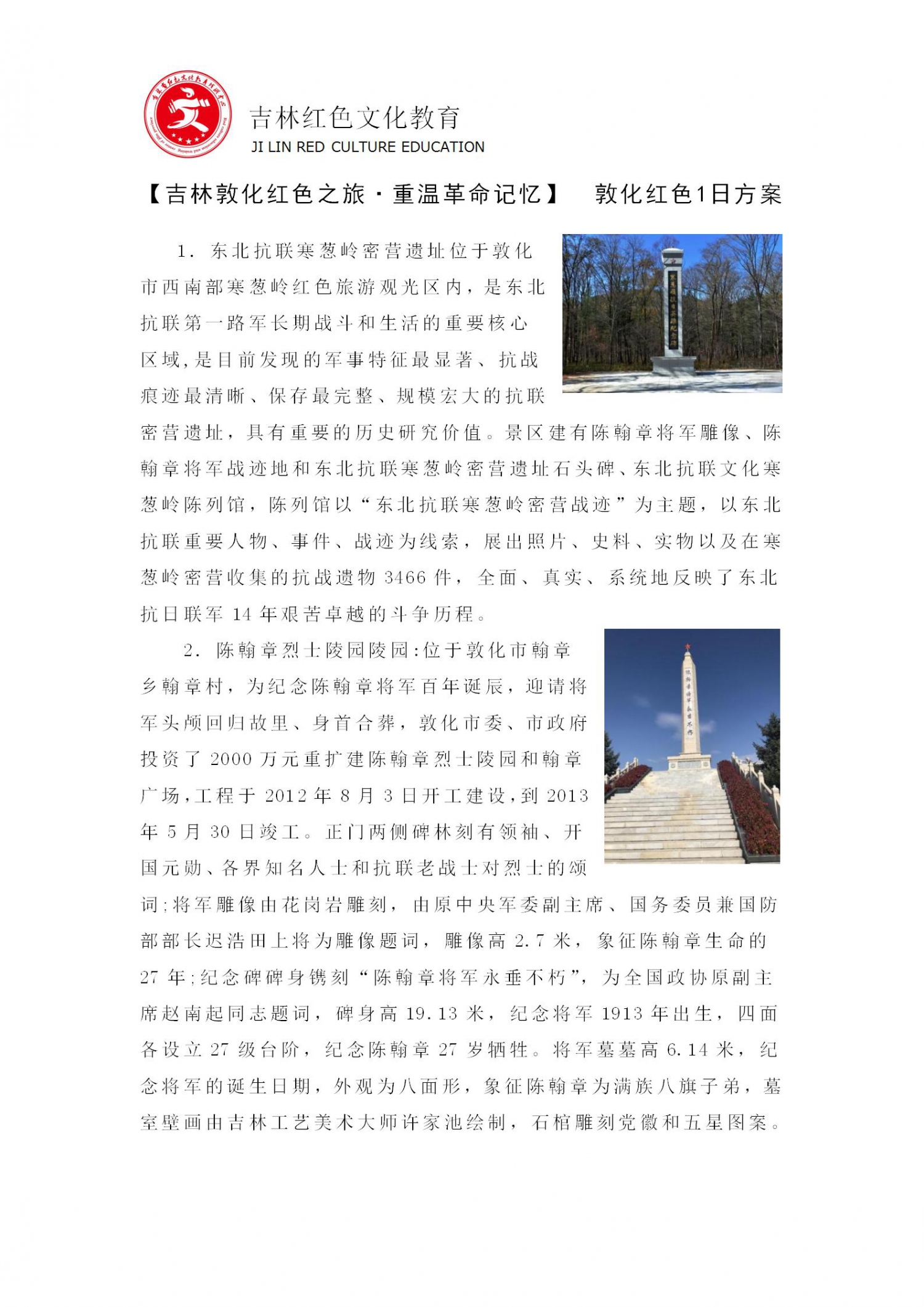 敦化