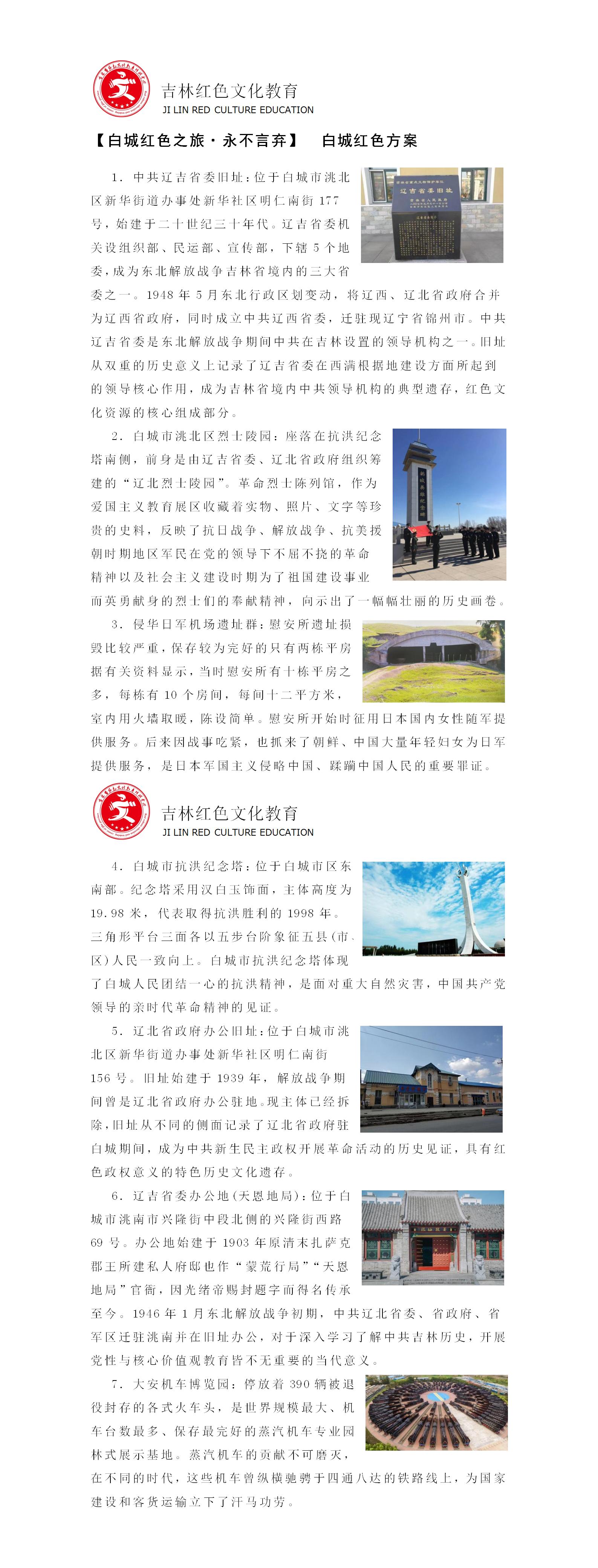 白城