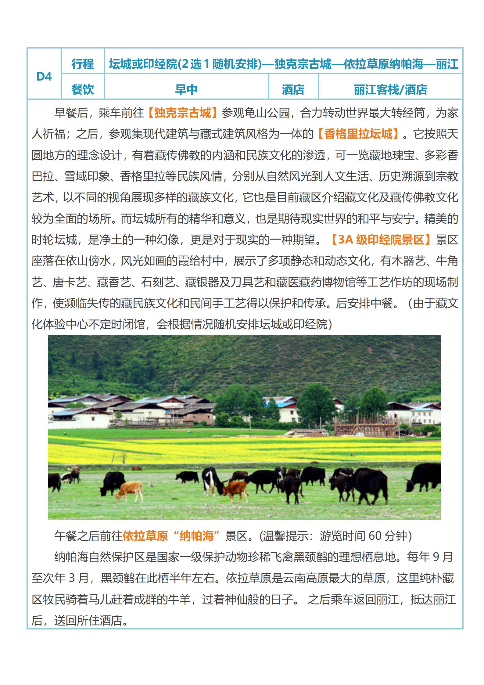 恋上.丽江：小团-丽中泸大8晚9天(丽江进出2-12)_15