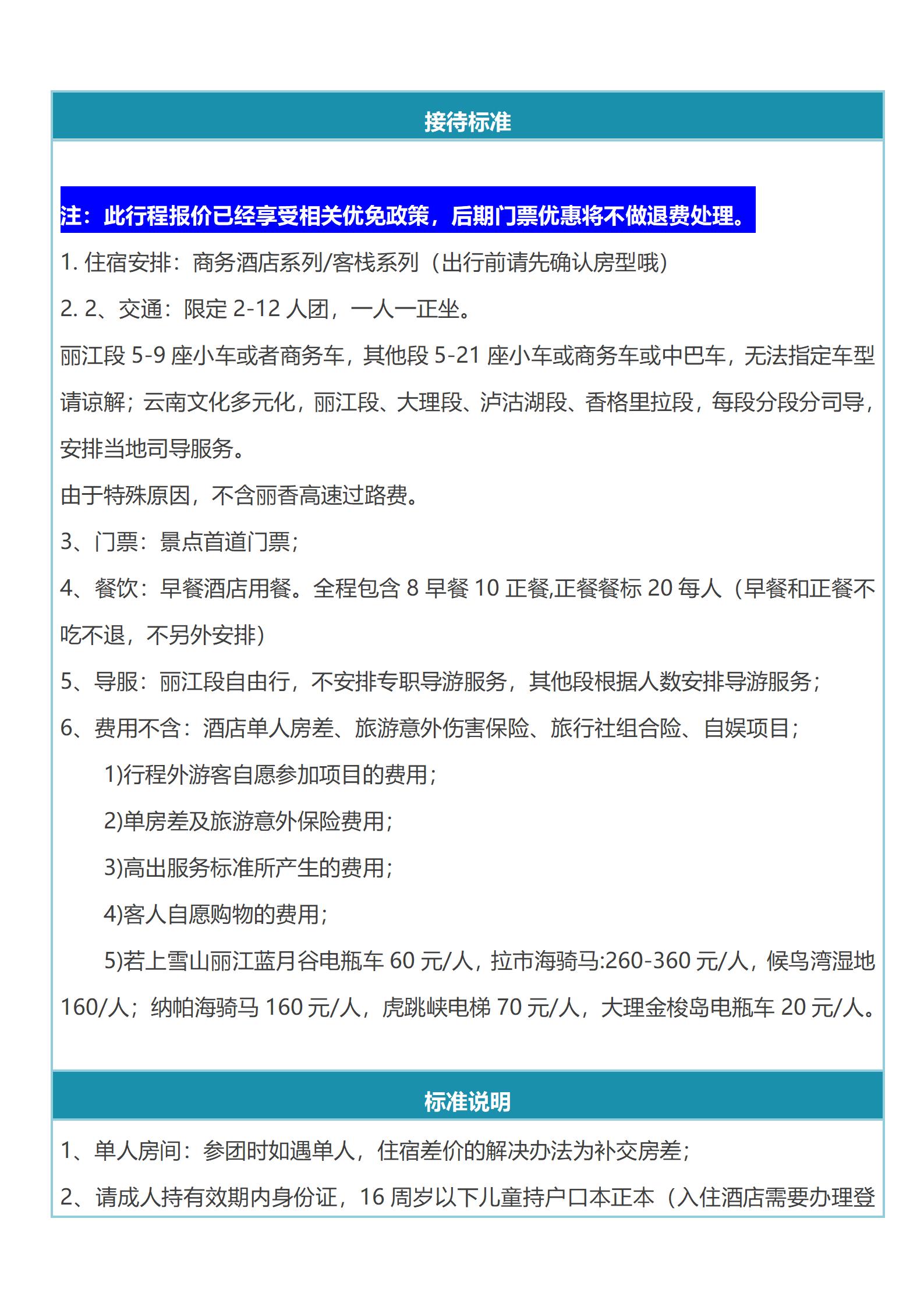 恋上.丽江：小团-丽中泸大8晚9天(丽江进出2-12)_21