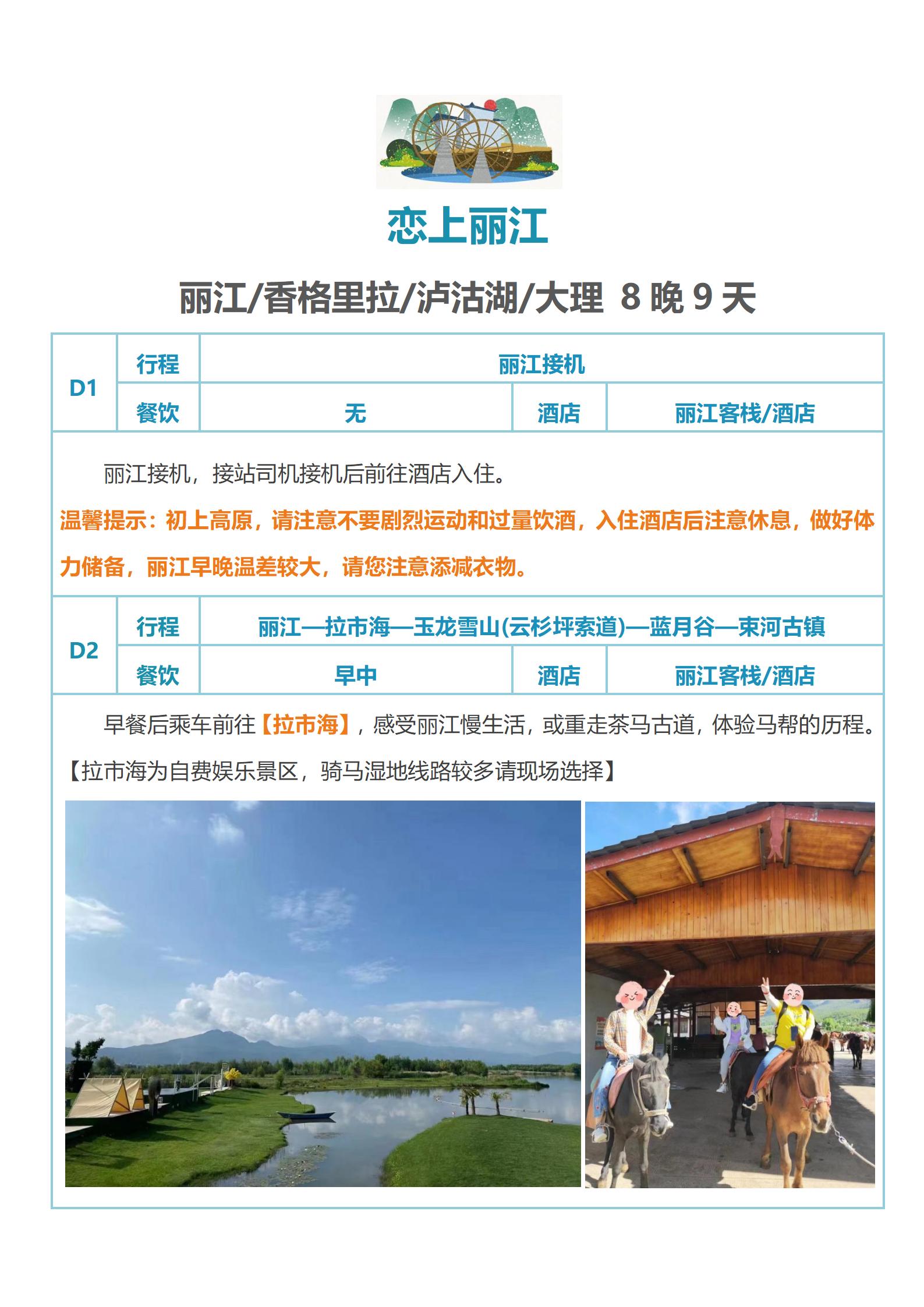 恋上.丽江：小团-丽中泸大8晚9天(丽江进出2-12)_11
