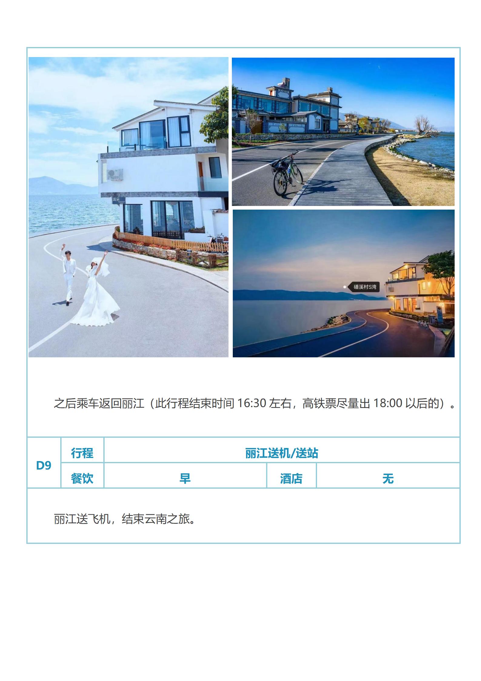 恋上.丽江：小团-丽中泸大8晚9天(丽江进出2-12)_20