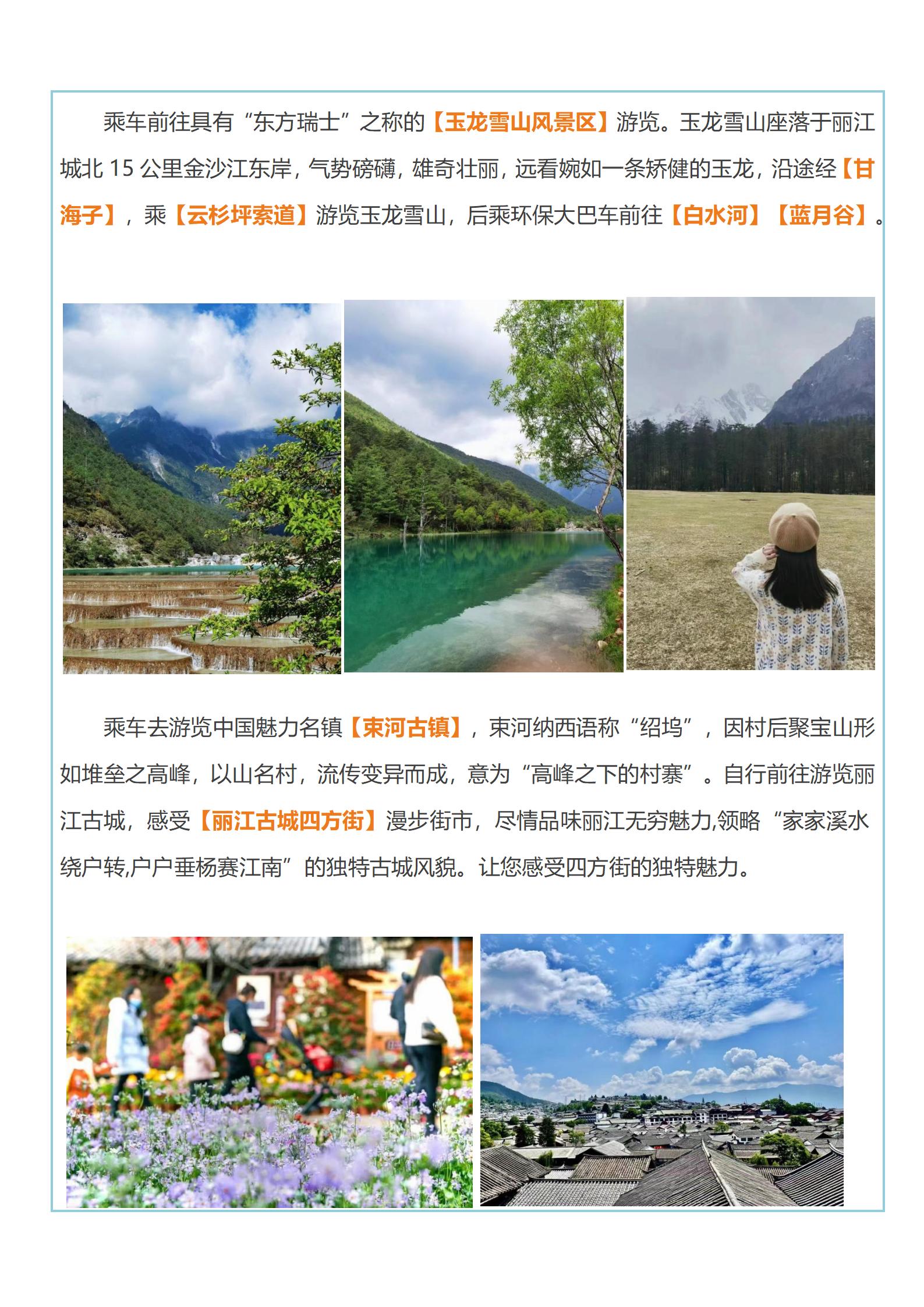 恋上.丽江：小团-丽中泸大8晚9天(丽江进出2-12)_12