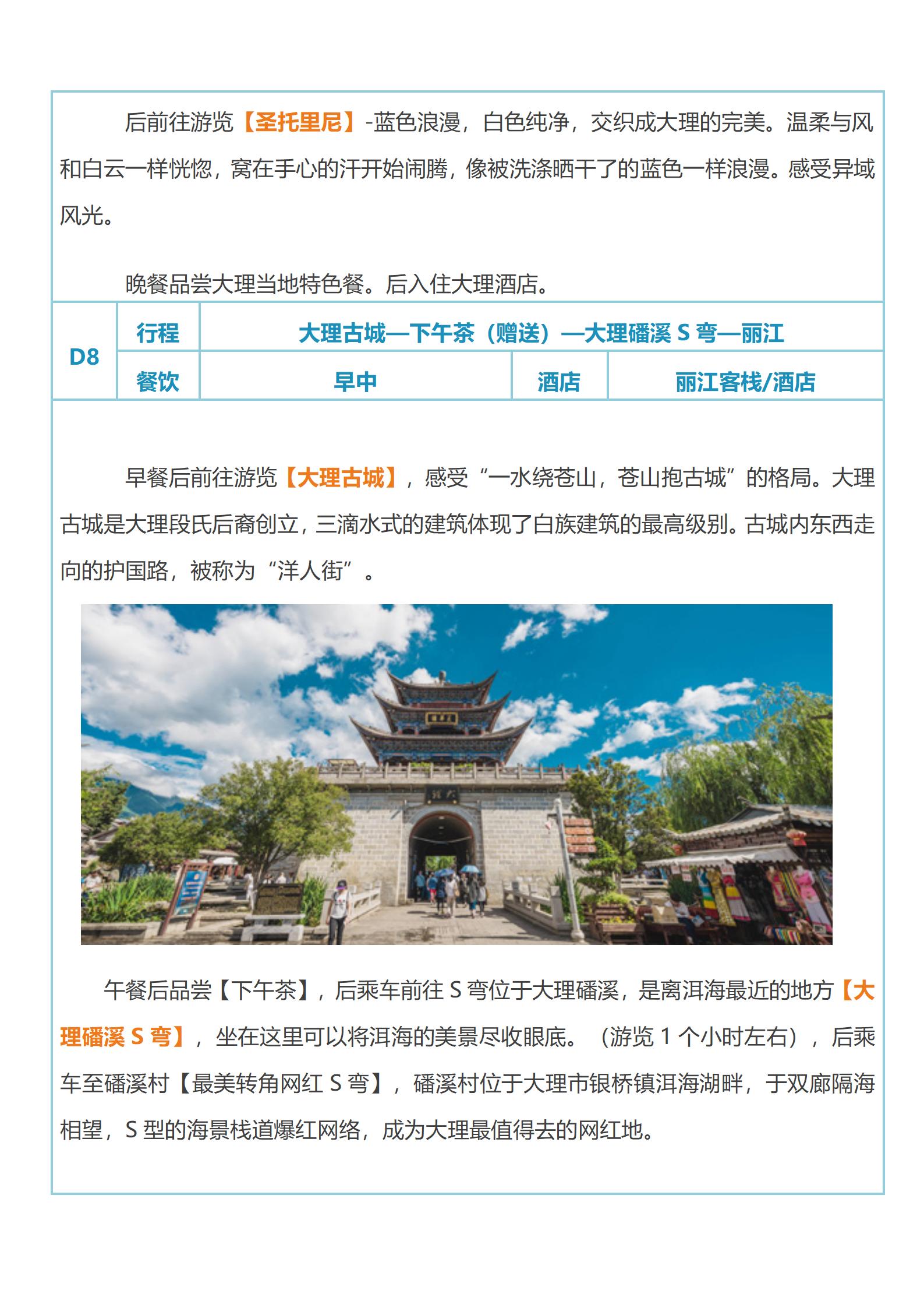 恋上.丽江：小团-丽中泸大8晚9天(丽江进出2-12)_19
