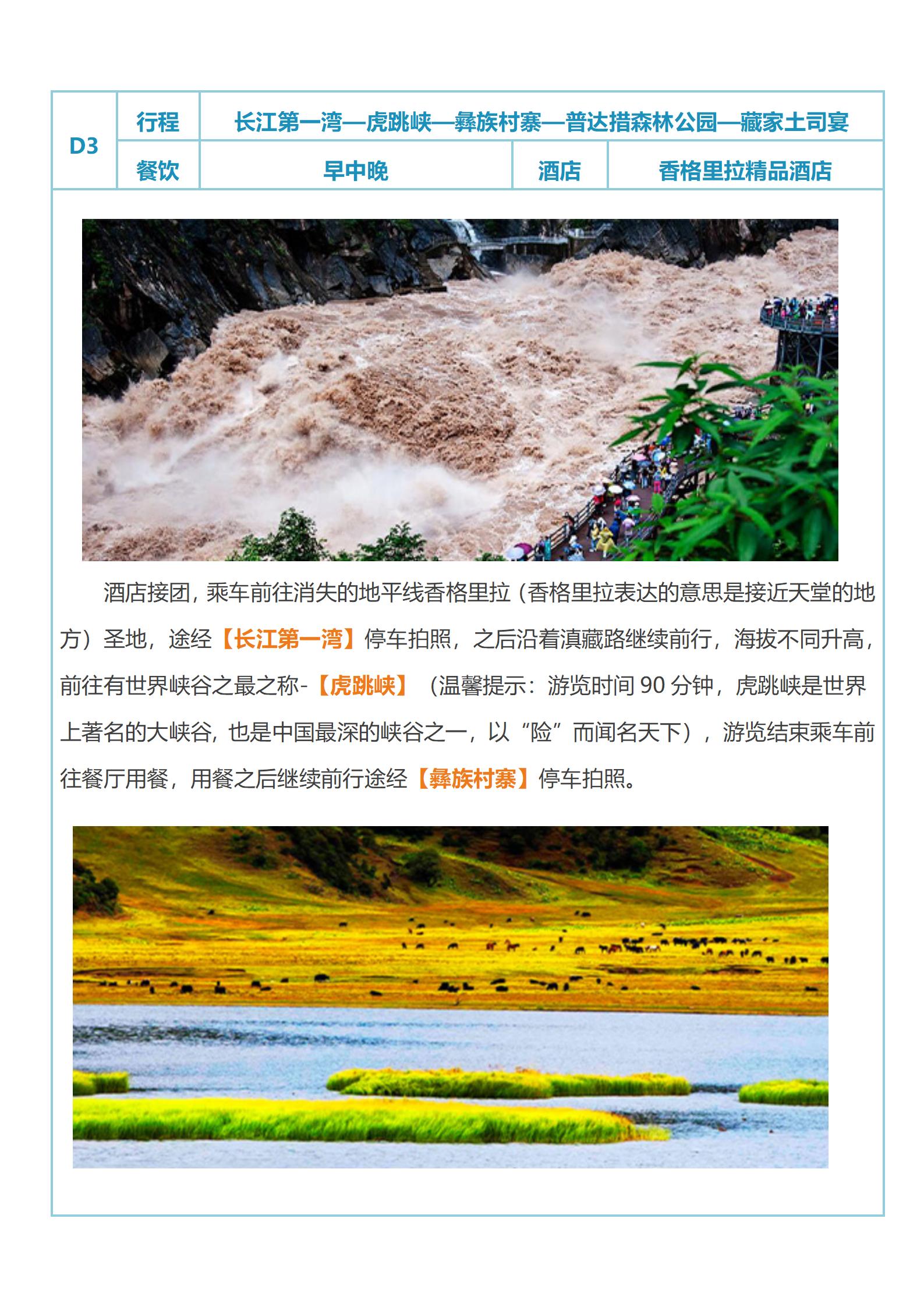 恋上.丽江：小团-丽中泸大8晚9天(丽江进出2-12)_13