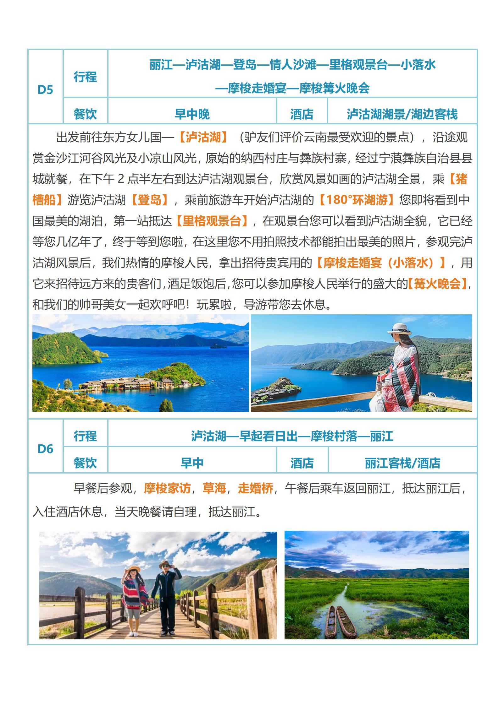 恋上.丽江：小团-丽中泸大8晚9天(丽江进出2-12)_16
