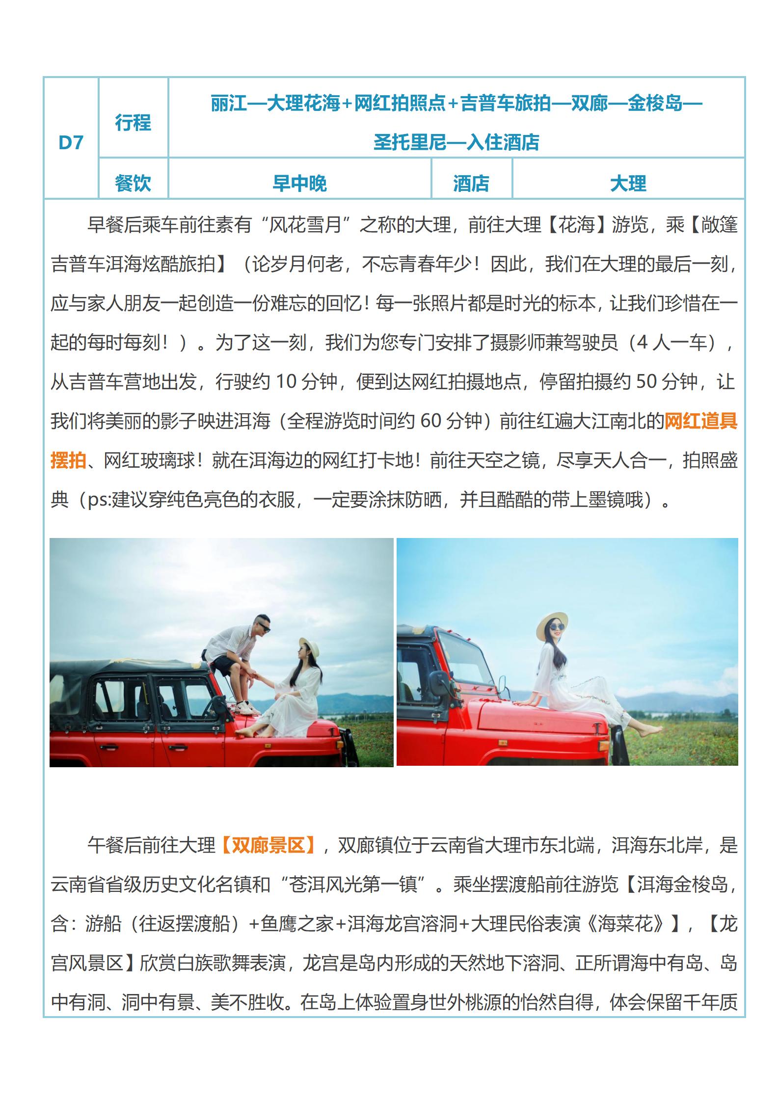 恋上.丽江：小团-丽中泸大8晚9天(丽江进出2-12)_17